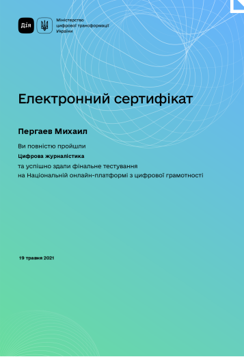 Сертифікат
