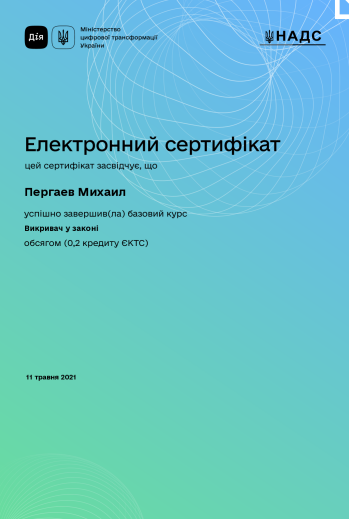 Сертифікат
