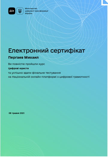 Сертифікат