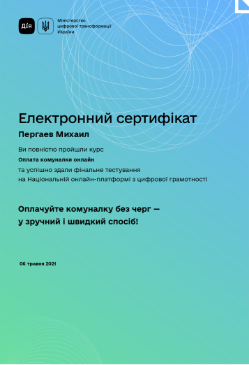 Сертифікат