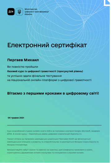 Сертифікат