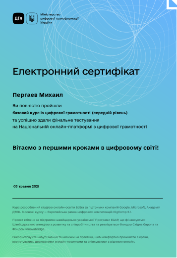 Сертифікат