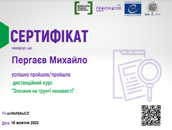 Сертифікат