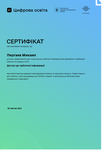 Сертифікат