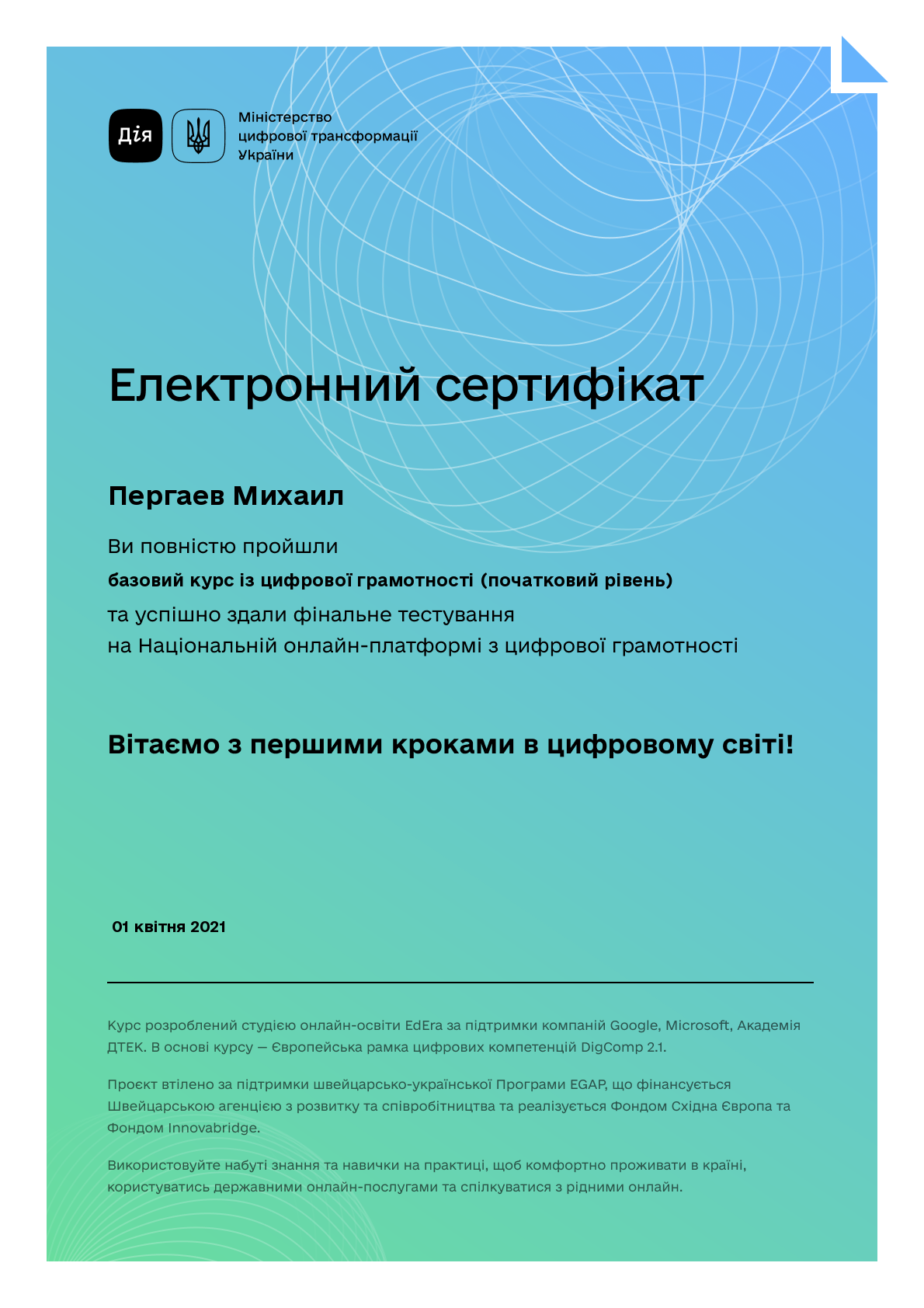 Сертифікат