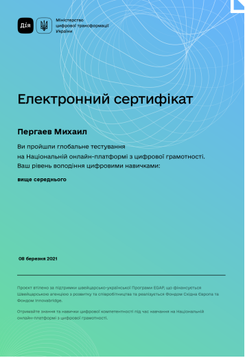 Сертифікат